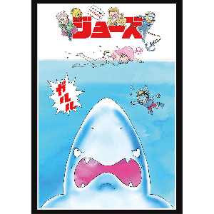 Jaws: Limited Edition Anime Art Print Preorder